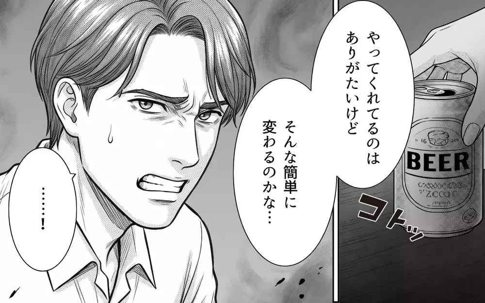 【アプリ限定】「俺のどこに離婚要素あるんだよ!?」妻を見下す夫の本音…自分を変えたくない夫にさようなら【夫からのプレゼントを売った日 Vol.10】