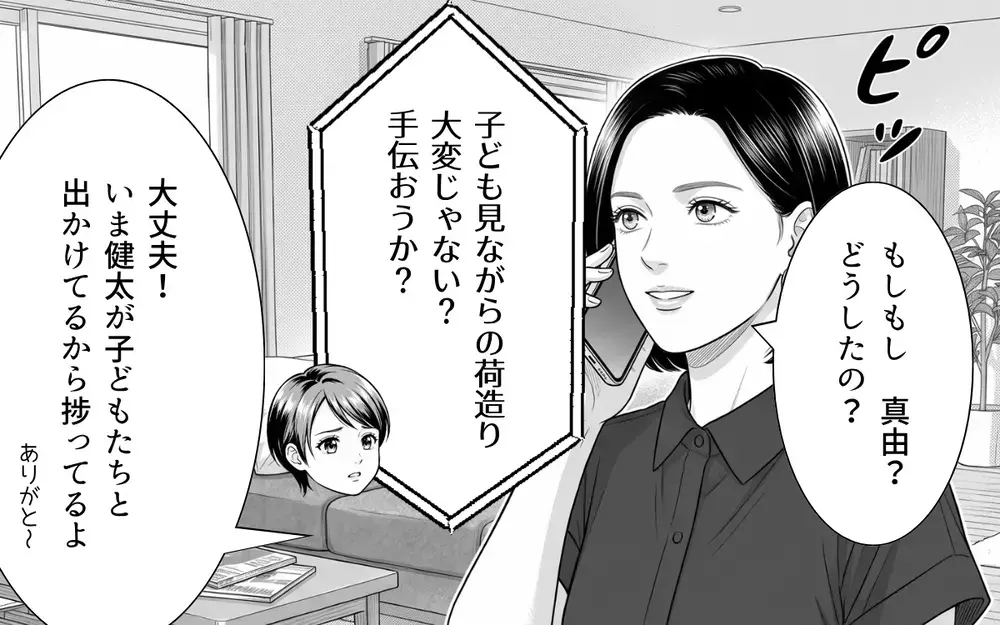 【アプリ限定】「俺の何がいけなかった…？」夫より子どもと笑える未来を選んだ妻…独りになった夫は何を思う？【夫からのプレゼントを売った日 Vol.11】