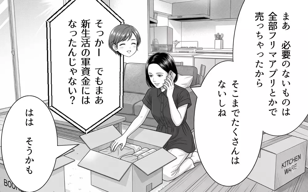 【アプリ限定】「俺の何がいけなかった…？」夫より子どもと笑える未来を選んだ妻…独りになった夫は何を思う？【夫からのプレゼントを売った日 Vol.11】