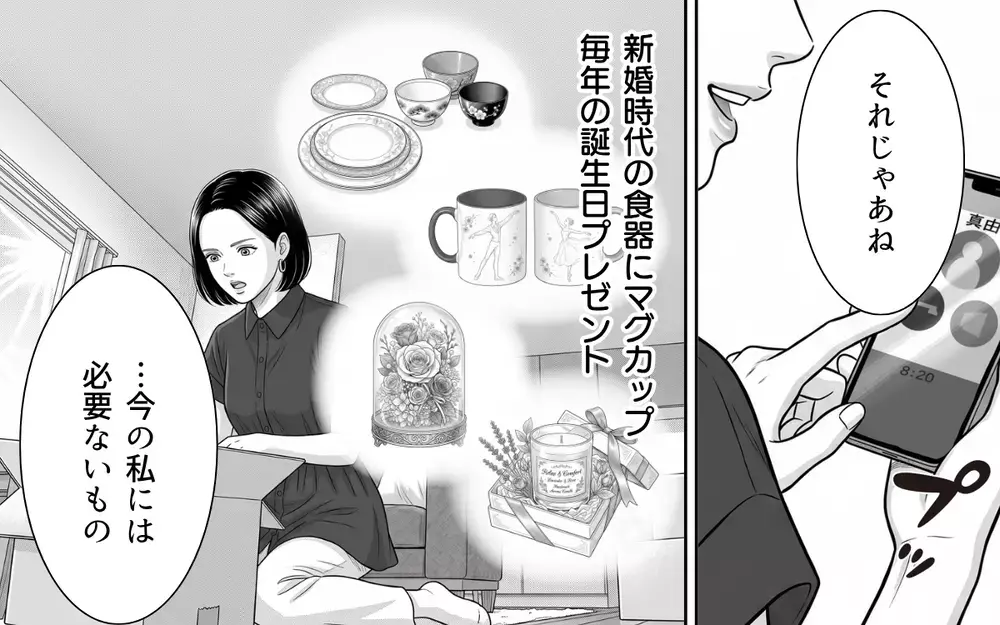 【アプリ限定】「俺の何がいけなかった…？」夫より子どもと笑える未来を選んだ妻…独りになった夫は何を思う？【夫からのプレゼントを売った日 Vol.11】