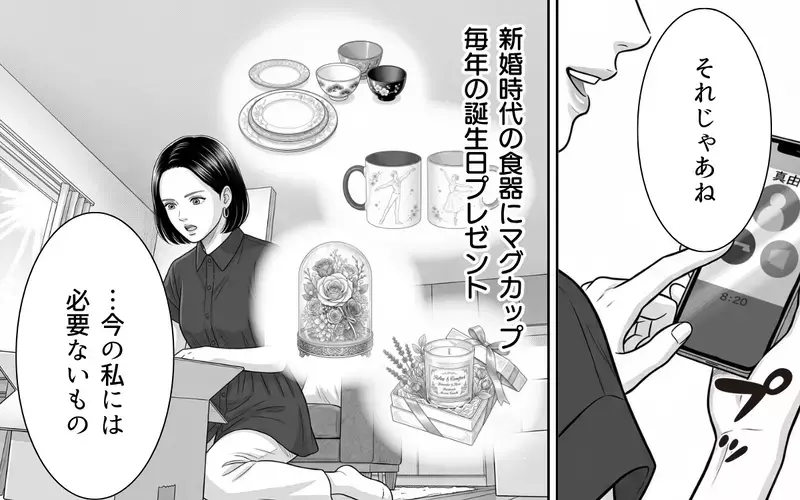 【アプリ限定】「俺の何がいけなかった…？」夫より子どもと笑える未来を選んだ妻…独りになった夫は何を思う？【夫からのプレゼントを売った日 Vol.11】