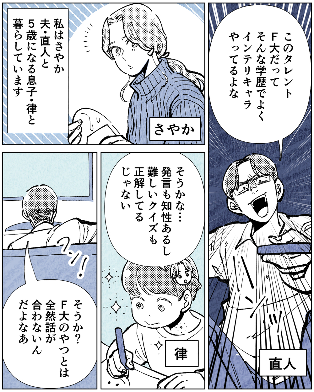 「お前の学歴じゃ分からないよ」学歴至上主義の夫との生活が辛すぎる…子どもの前で妻を見下す夫の運命は…