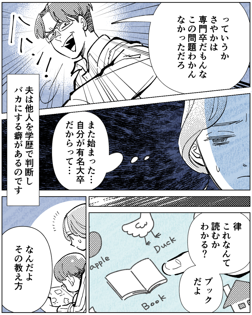 「お前の学歴じゃ分からないよ」学歴至上主義の夫との生活が辛すぎる…子どもの前で妻を見下す夫の運命は…