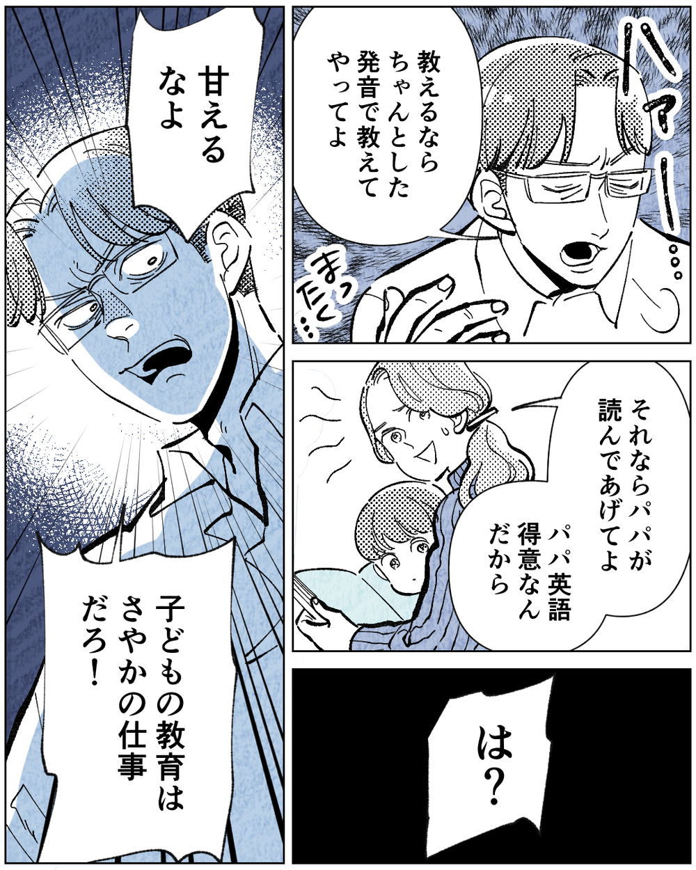 「お前の学歴じゃ分からないよ」学歴至上主義の夫との生活が辛すぎる…子どもの前で妻を見下す夫の運命は…