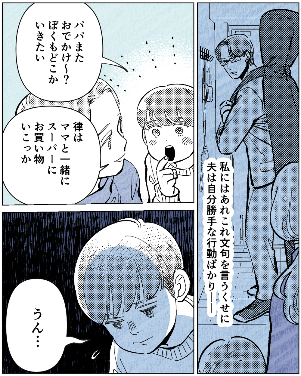 「お前の学歴じゃ分からないよ」学歴至上主義の夫との生活が辛すぎる…子どもの前で妻を見下す夫の運命は…