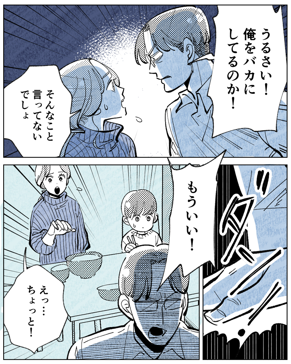 「お前の学歴じゃ分からないよ」学歴至上主義の夫との生活が辛すぎる…子どもの前で妻を見下す夫の運命は…
