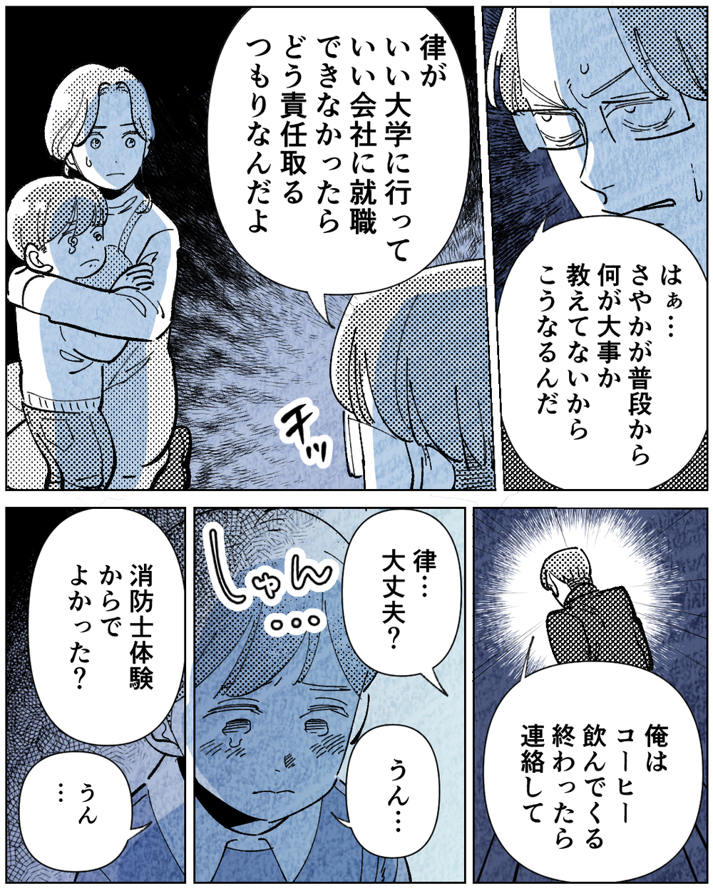 「お前の学歴じゃ分からないよ」学歴至上主義の夫との生活が辛すぎる…子どもの前で妻を見下す夫の運命は…