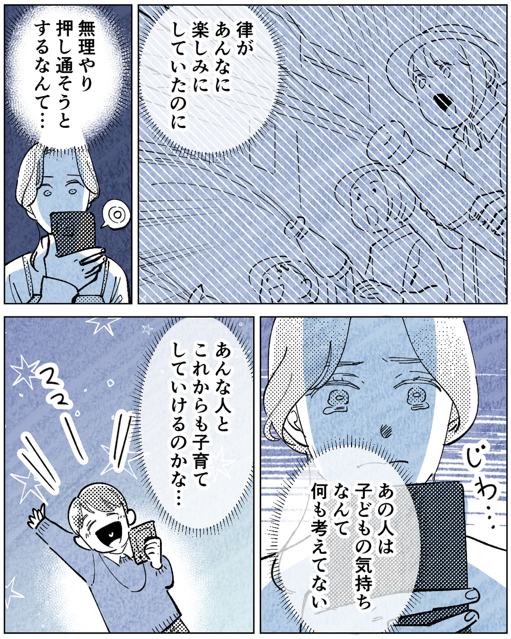 「お前の学歴じゃ分からないよ」学歴至上主義の夫との生活が辛すぎる…子どもの前で妻を見下す夫の運命は…
