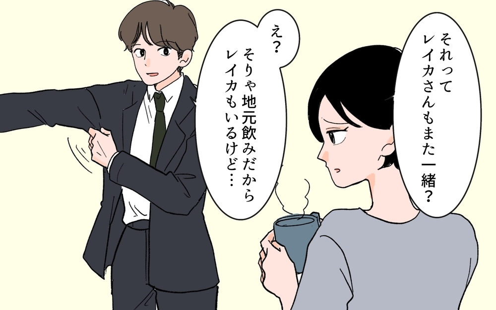 「いい奴だから仲良くしてやって？」夫の女友達の発言にモヤモヤ…結婚後も夜中まで2人きりで飲むってアリ!? 妻が限界に達した結果