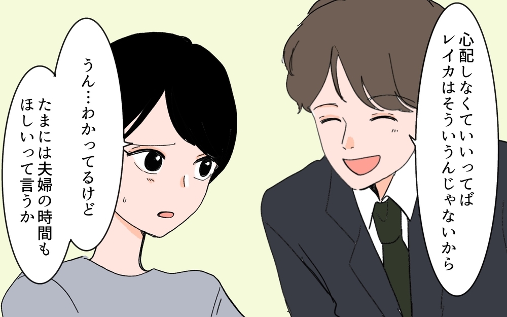 「いい奴だから仲良くしてやって？」夫の女友達の発言にモヤモヤ…結婚後も夜中まで2人きりで飲むってアリ!? 妻が限界に達した結果