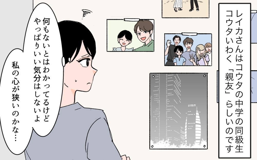 「いい奴だから仲良くしてやって？」夫の女友達の発言にモヤモヤ…結婚後も夜中まで2人きりで飲むってアリ!? 妻が限界に達した結果