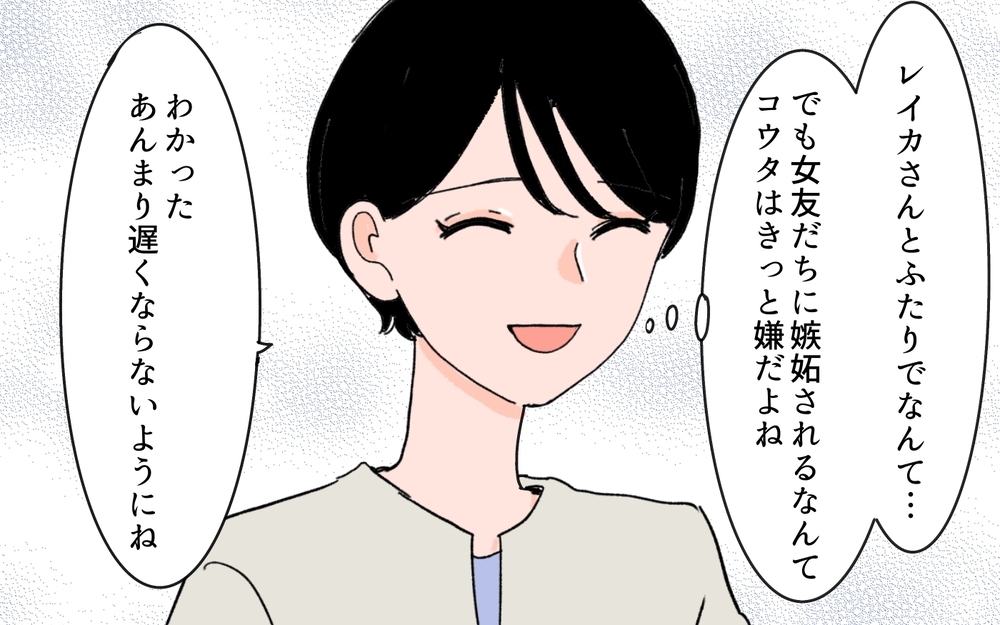 「いい奴だから仲良くしてやって？」夫の女友達の発言にモヤモヤ…結婚後も夜中まで2人きりで飲むってアリ!? 妻が限界に達した結果