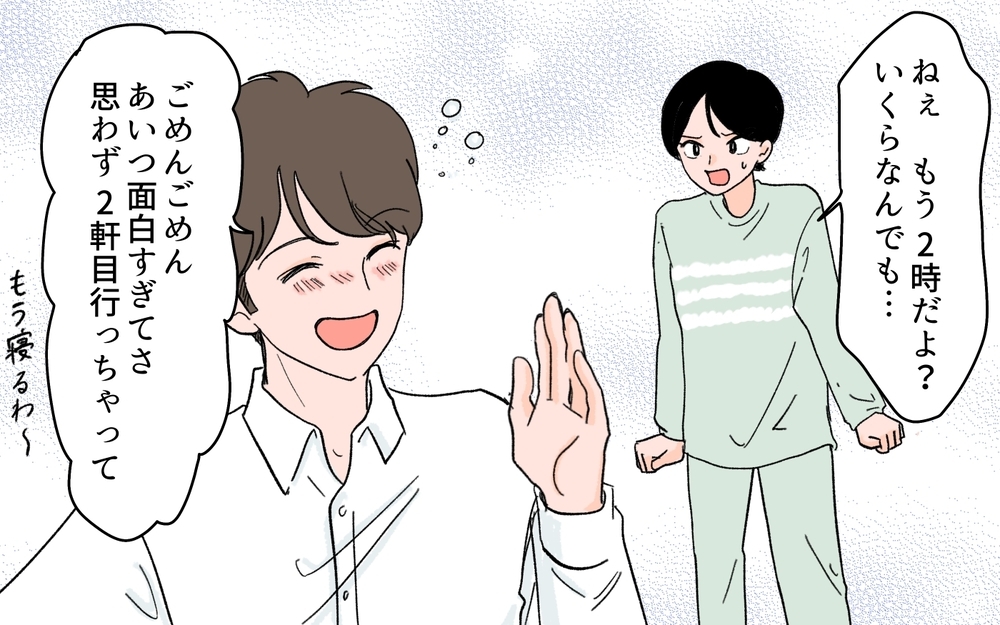 「いい奴だから仲良くしてやって？」夫の女友達の発言にモヤモヤ…結婚後も夜中まで2人きりで飲むってアリ!? 妻が限界に達した結果