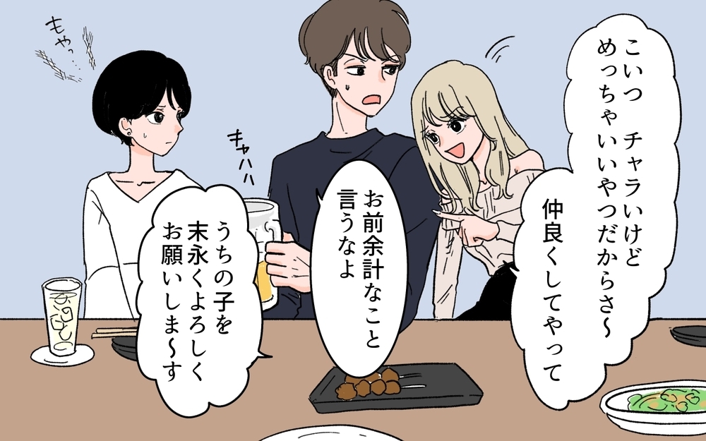 「いい奴だから仲良くしてやって？」夫の女友達の発言にモヤモヤ…結婚後も夜中まで2人きりで飲むってアリ!? 妻が限界に達した結果