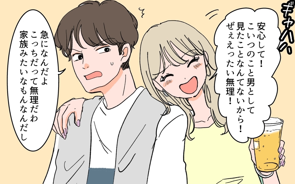 「いい奴だから仲良くしてやって？」夫の女友達の発言にモヤモヤ…結婚後も夜中まで2人きりで飲むってアリ!? 妻が限界に達した結果