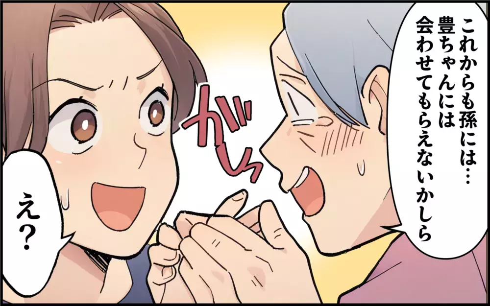 「息子と別れても孫には会わせて！」義母の執着が辛い…やっと夫とやっと別れたのに義母との関係がトラブル勃発!?