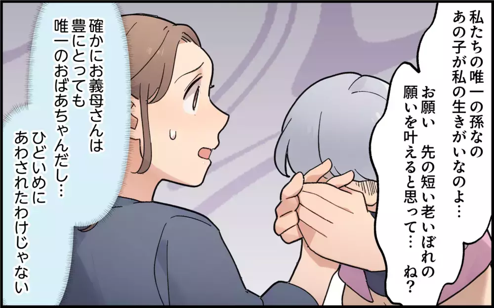 「息子と別れても孫には会わせて！」義母の執着が辛い…やっと夫とやっと別れたのに義母との関係がトラブル勃発!?