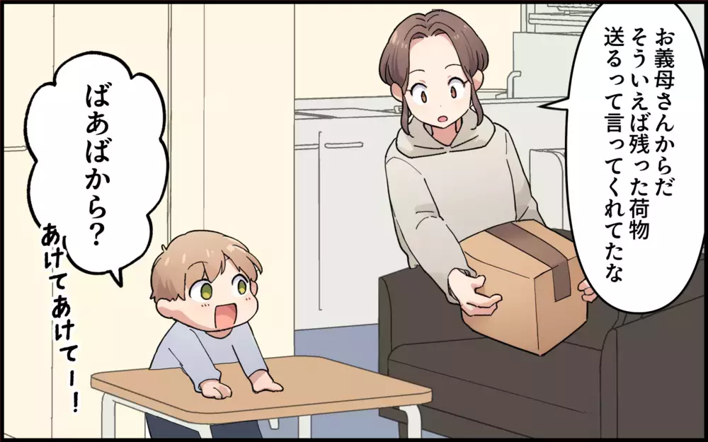 「息子と別れても孫には会わせて！」義母の執着が辛い…やっと夫とやっと別れたのに義母との関係がトラブル勃発!?