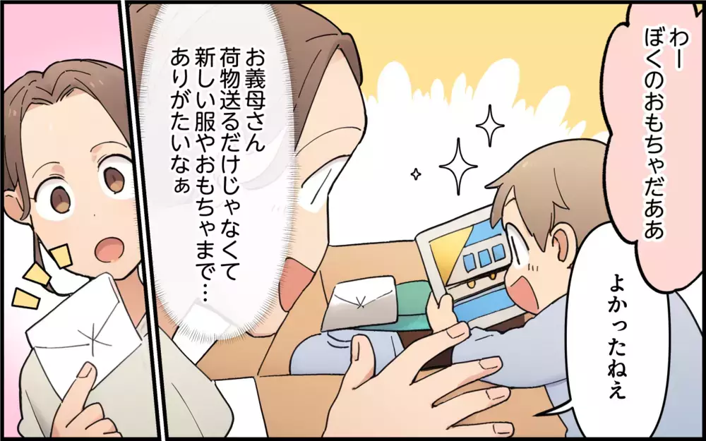 「息子と別れても孫には会わせて！」義母の執着が辛い…やっと夫とやっと別れたのに義母との関係がトラブル勃発!?