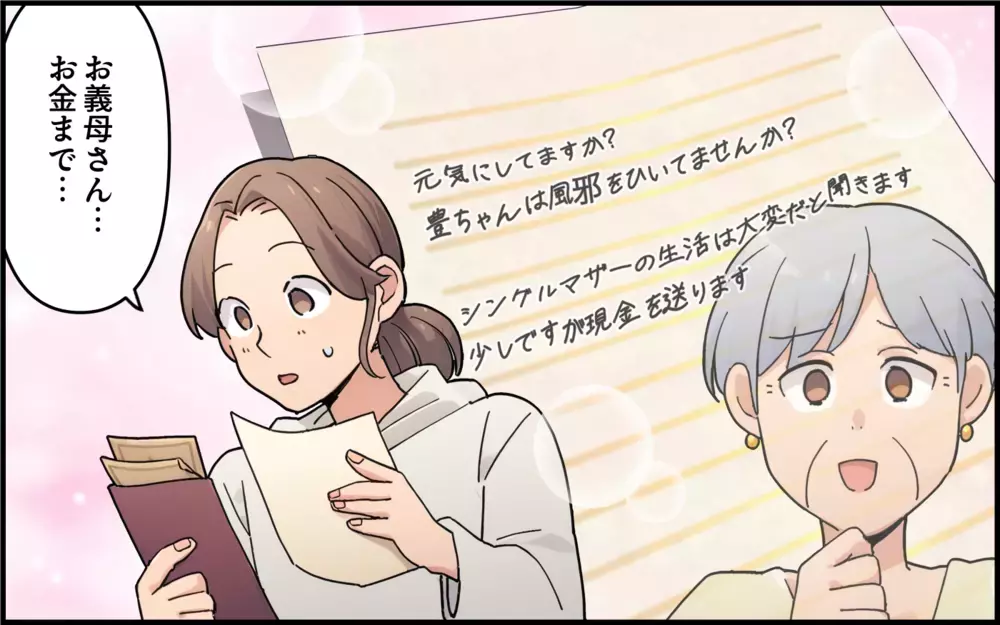 「息子と別れても孫には会わせて！」義母の執着が辛い…やっと夫とやっと別れたのに義母との関係がトラブル勃発!?