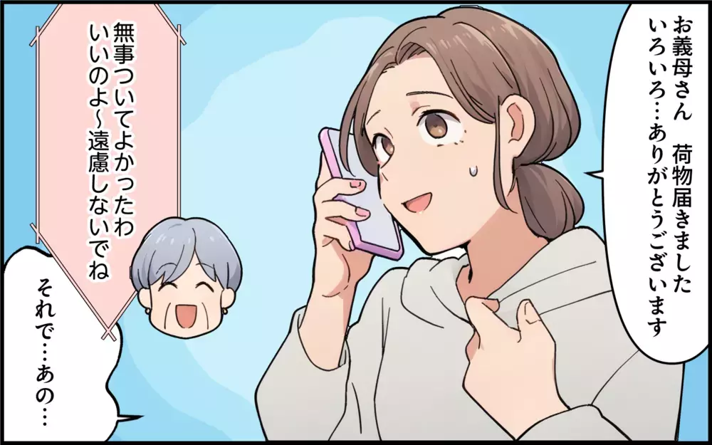 「息子と別れても孫には会わせて！」義母の執着が辛い…やっと夫とやっと別れたのに義母との関係がトラブル勃発!?