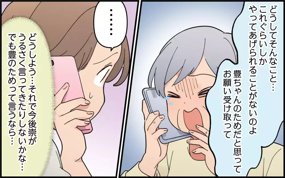 「息子と別れても孫には会わせて！」義母の執着が辛い…やっと夫とやっと別れたのに義母との関係がトラブル勃発!?