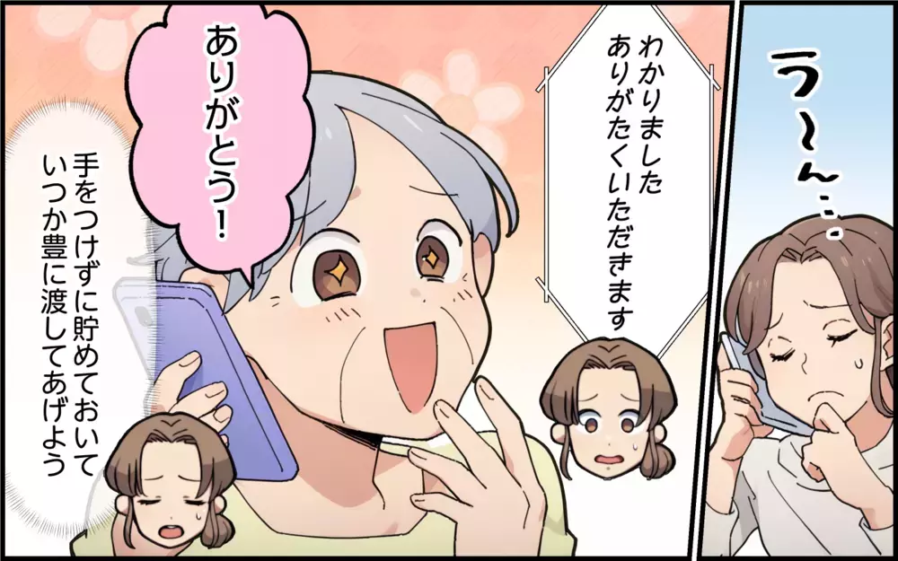 「息子と別れても孫には会わせて！」義母の執着が辛い…やっと夫とやっと別れたのに義母との関係がトラブル勃発!?