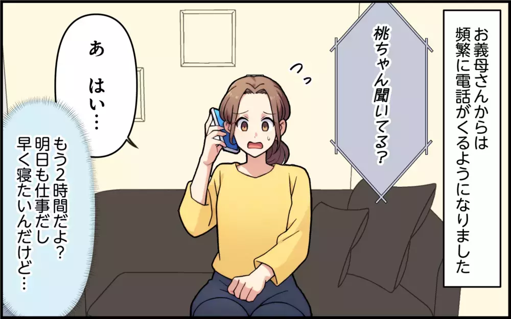 「息子と別れても孫には会わせて！」義母の執着が辛い…やっと夫とやっと別れたのに義母との関係がトラブル勃発!?