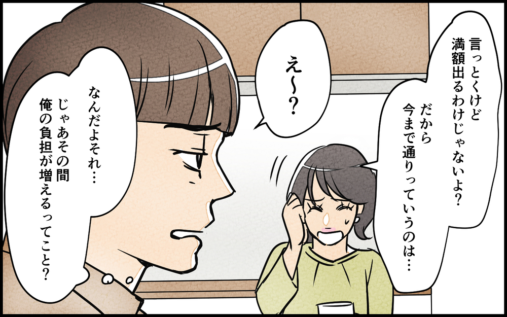 「育休中も生活費は折半でしょ？妊娠も育休も君の都合じゃん」夫が平等を押し付けてくるけど納得いかない！ それ本気で言ってる？