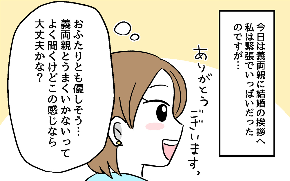 「近くに住んでくれたら老後も安心だ！」義父が新婚の嫁に大暴走！ 引っ越しの日に義父が本性を見せた!?