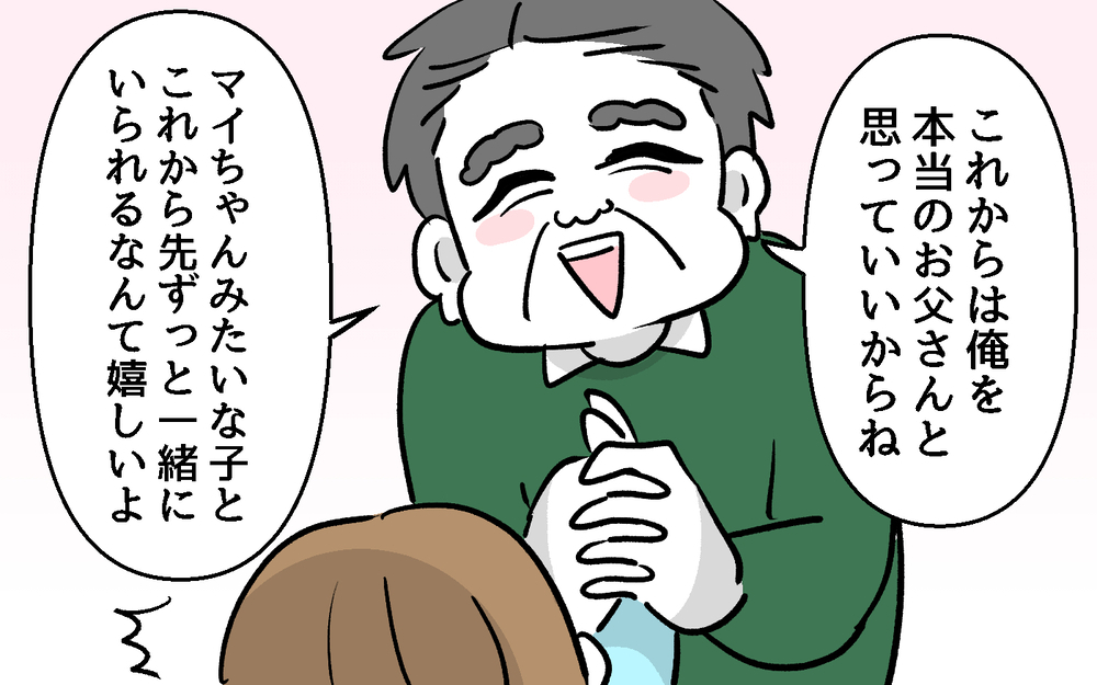 「近くに住んでくれたら老後も安心だ！」義父が新婚の嫁に大暴走！ 引っ越しの日に義父が本性を見せた!?