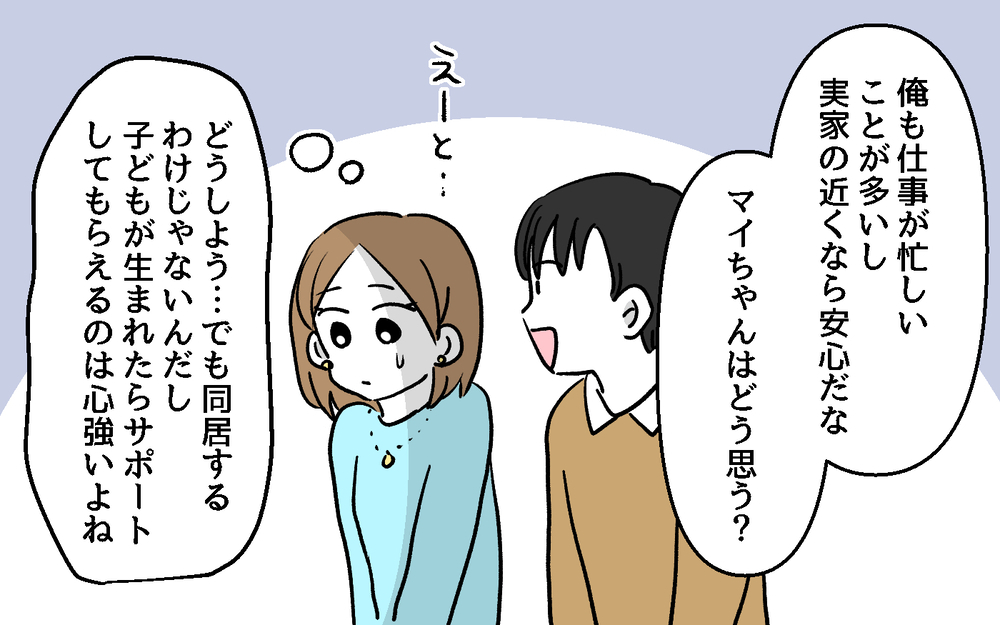 「近くに住んでくれたら老後も安心だ！」義父が新婚の嫁に大暴走！ 引っ越しの日に義父が本性を見せた!?