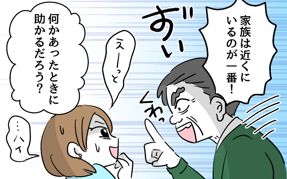 「近くに住んでくれたら老後も安心だ！」義父が新婚の嫁に大暴走！ 引っ越しの日に義父が本性を見せた!?