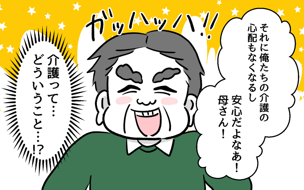 「近くに住んでくれたら老後も安心だ！」義父が新婚の嫁に大暴走！ 引っ越しの日に義父が本性を見せた!?