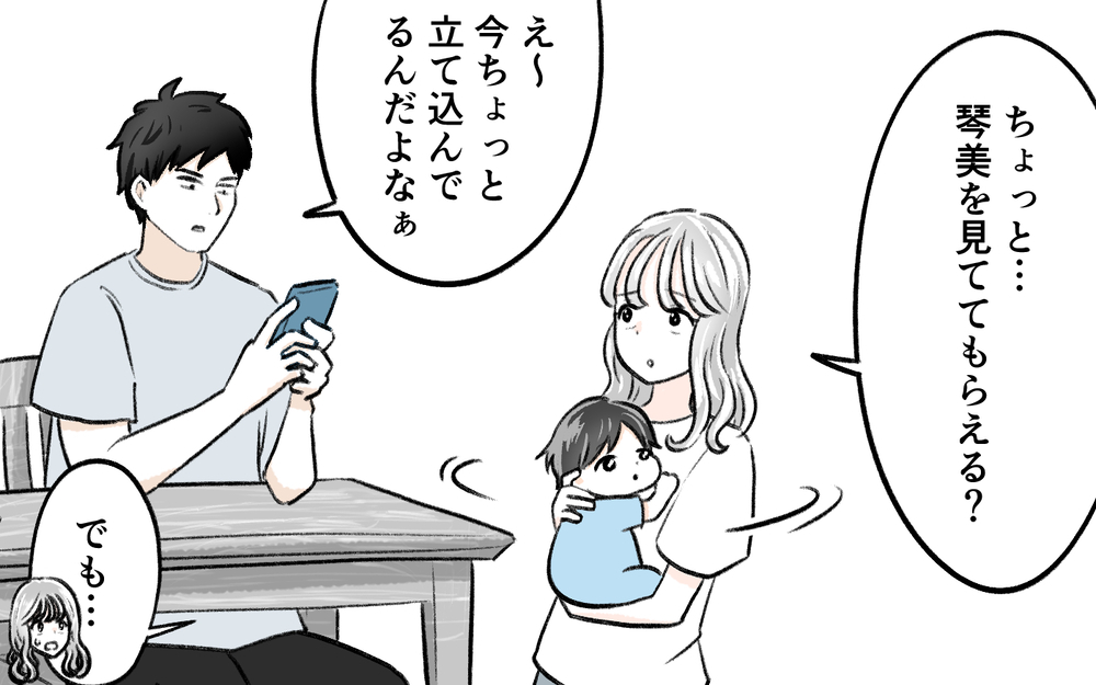 妻「ちょっと子ども見ててくれる？」夫「ちょっと立て込んでる」ってスマホ見てるだけでしょ!? 家事育児にノータッチで上から目線の夫を見過ごせなくなった理由