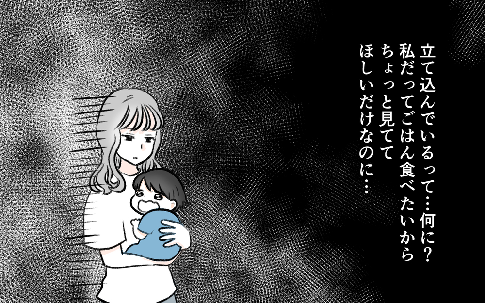 妻「ちょっと子ども見ててくれる？」夫「ちょっと立て込んでる」ってスマホ見てるだけでしょ!? 家事育児にノータッチで上から目線の夫を見過ごせなくなった理由