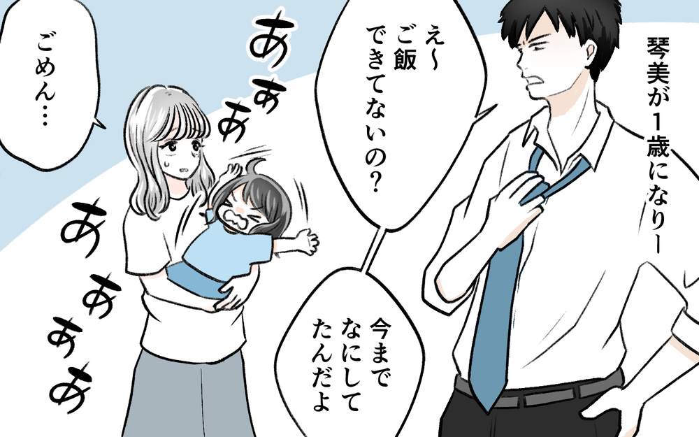 妻「ちょっと子ども見ててくれる？」夫「ちょっと立て込んでる」ってスマホ見てるだけでしょ!? 家事育児にノータッチで上から目線の夫を見過ごせなくなった理由