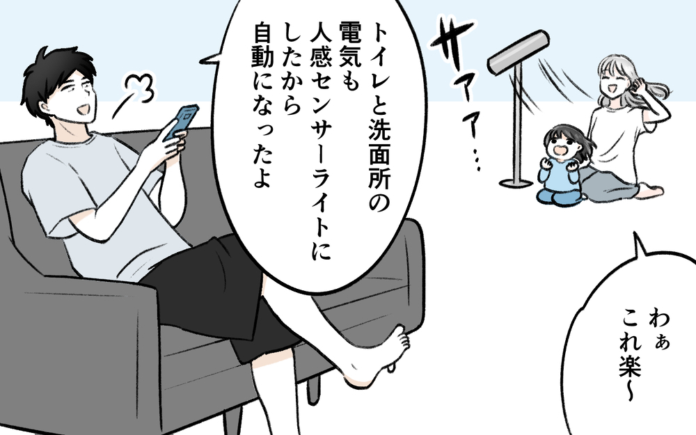 妻「ちょっと子ども見ててくれる？」夫「ちょっと立て込んでる」ってスマホ見てるだけでしょ!? 家事育児にノータッチで上から目線の夫を見過ごせなくなった理由