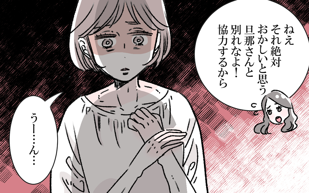 「それ旦那さんおかしくない？」ママ友に言われた一言…子ども2人を抱えた妻は追い詰められた日々の末どうする？