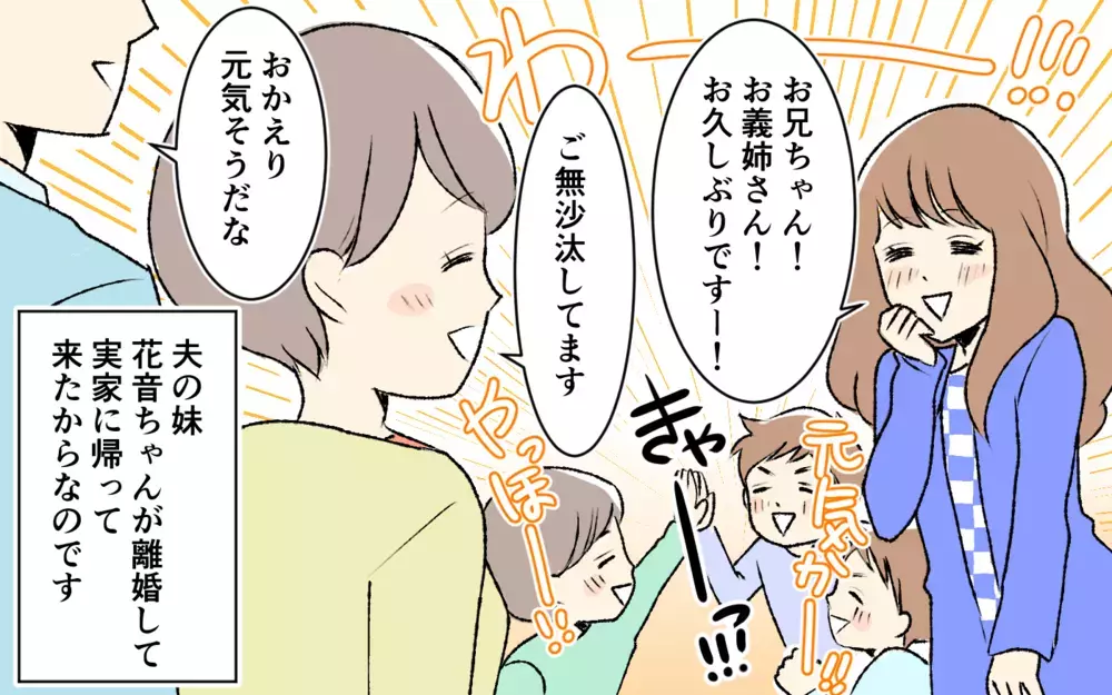 「私もお小遣いほしい〜！」義妹が未だに親戚に甘えててヤバい…離婚して3ヶ月…仕事探しもせずに実家に頼る義妹に妻が感じた違和感の正体