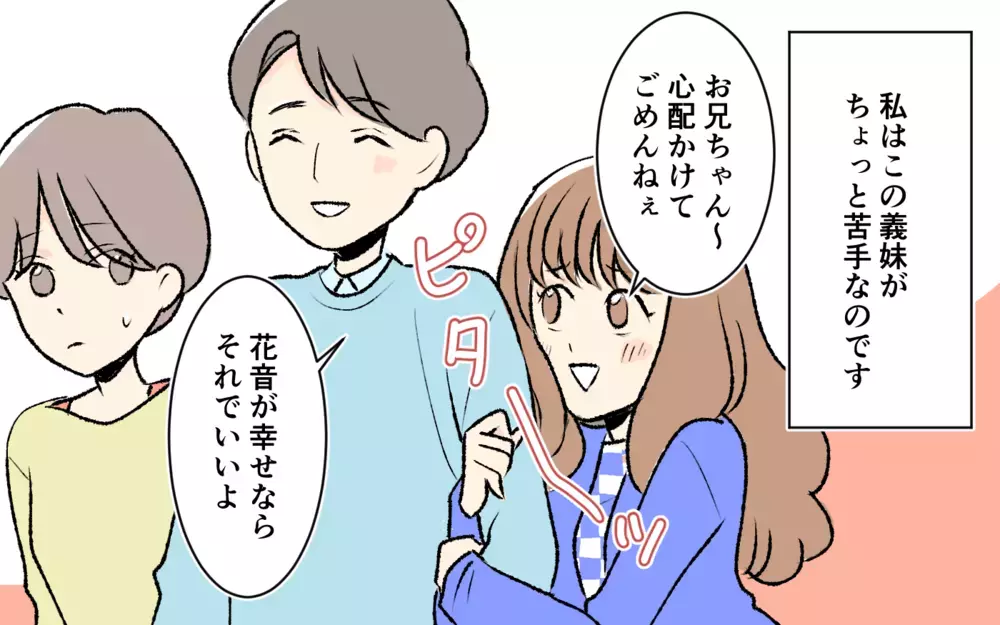 「私もお小遣いほしい〜！」義妹が未だに親戚に甘えててヤバい…離婚して3ヶ月…仕事探しもせずに実家に頼る義妹に妻が感じた違和感の正体