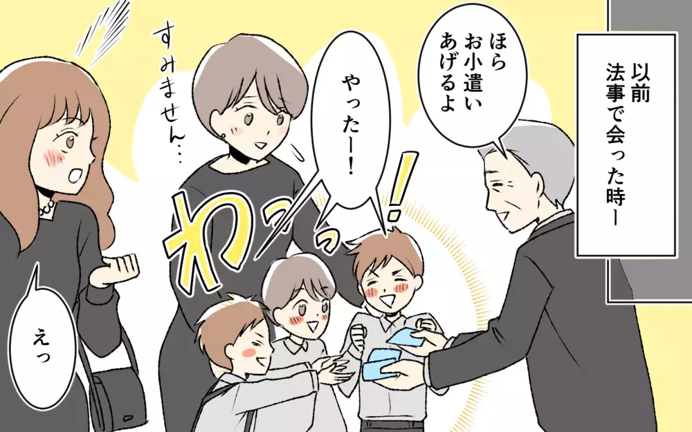 「私もお小遣いほしい〜！」義妹が未だに親戚に甘えててヤバい…離婚して3ヶ月…仕事探しもせずに実家に頼る義妹に妻が感じた違和感の正体