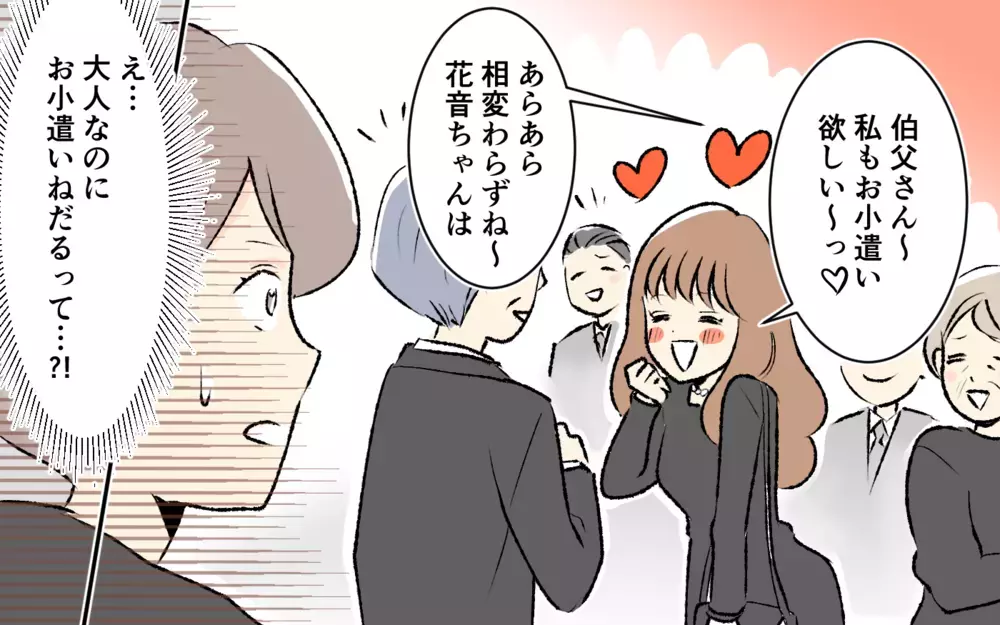「私もお小遣いほしい〜！」義妹が未だに親戚に甘えててヤバい…離婚して3ヶ月…仕事探しもせずに実家に頼る義妹に妻が感じた違和感の正体