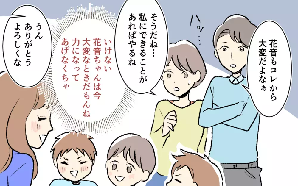 「私もお小遣いほしい〜！」義妹が未だに親戚に甘えててヤバい…離婚して3ヶ月…仕事探しもせずに実家に頼る義妹に妻が感じた違和感の正体