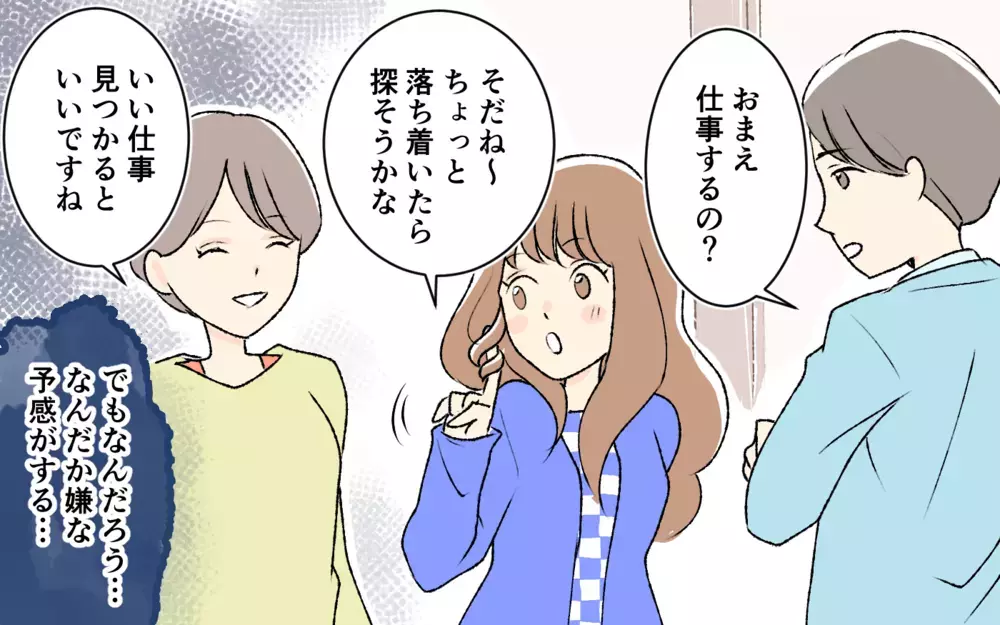 「私もお小遣いほしい〜！」義妹が未だに親戚に甘えててヤバい…離婚して3ヶ月…仕事探しもせずに実家に頼る義妹に妻が感じた違和感の正体