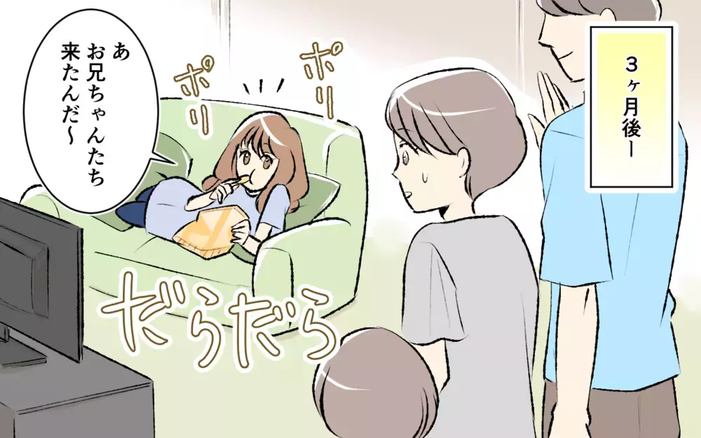 「私もお小遣いほしい〜！」義妹が未だに親戚に甘えててヤバい…離婚して3ヶ月…仕事探しもせずに実家に頼る義妹に妻が感じた違和感の正体