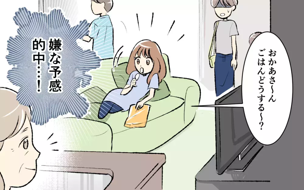 「私もお小遣いほしい〜！」義妹が未だに親戚に甘えててヤバい…離婚して3ヶ月…仕事探しもせずに実家に頼る義妹に妻が感じた違和感の正体