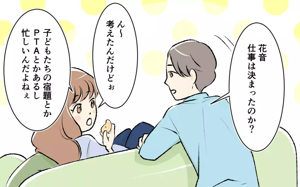 「私もお小遣いほしい〜！」義妹が未だに親戚に甘えててヤバい…離婚して3ヶ月…仕事探しもせずに実家に頼る義妹に妻が感じた違和感の正体