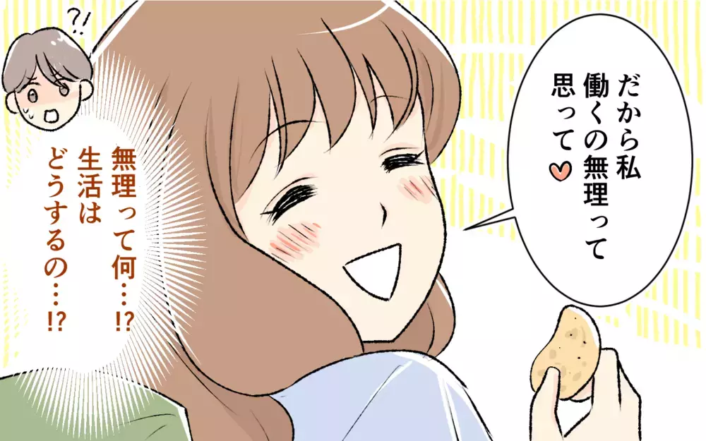 「私もお小遣いほしい〜！」義妹が未だに親戚に甘えててヤバい…離婚して3ヶ月…仕事探しもせずに実家に頼る義妹に妻が感じた違和感の正体
