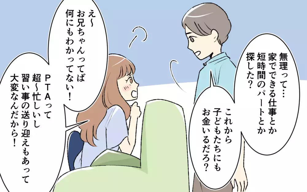 「私もお小遣いほしい〜！」義妹が未だに親戚に甘えててヤバい…離婚して3ヶ月…仕事探しもせずに実家に頼る義妹に妻が感じた違和感の正体